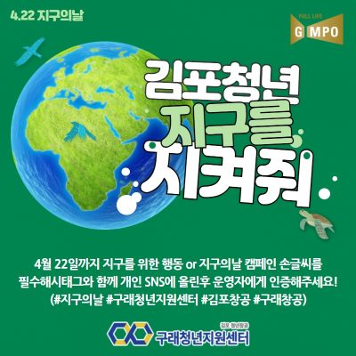 지구의날 캠페인 (1)