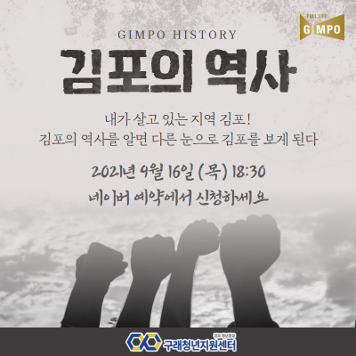 김포의 역사